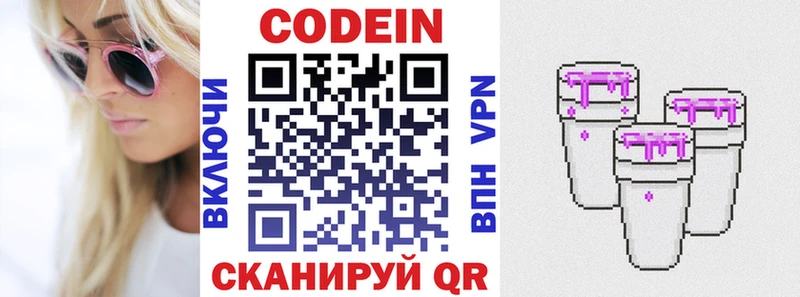 Codein напиток Lean (лин)  наркота  Бабаево 